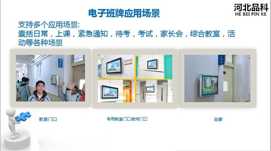 電子班牌應(yīng)用場(chǎng)景_副本 (1).jpg 電子班牌應(yīng)用場(chǎng)景_副本 (1).jpg
